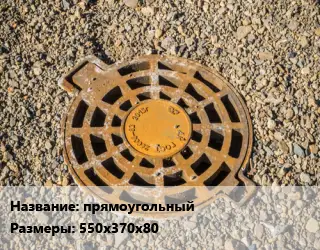 Дождеприемник прямоугольный 550х370х80